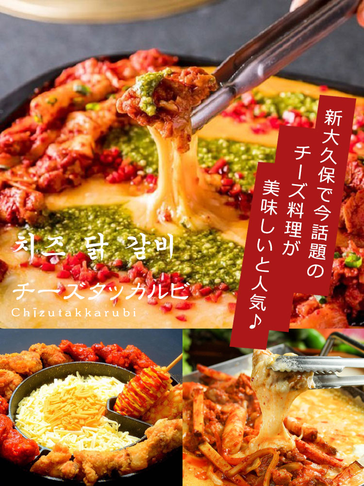 公式 韓国料理 延辺家庭料理 金達莱 キンタツライ 新大久保のサムギョプサル食べ放題と羊肉串焼が美味しいお店